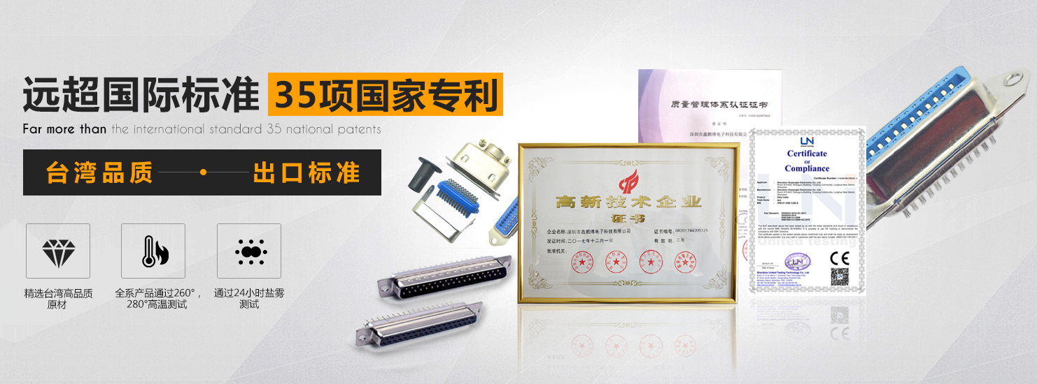 連接器廠商質(zhì)量標(biāo)準(zhǔn)