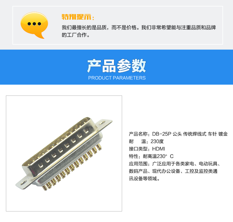 DB-25P公頭 傳統(tǒng)焊線式車(chē)針鍍金連接器參數(shù)