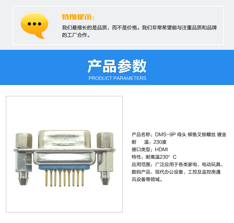 DMS-9P 母頭 鉚魚叉鎖螺絲 鍍金<a href='/product/' class='keys' title='點擊查看關(guān)于連接器的相關(guān)信息' target='_blank'>連接器</a>參數(shù)