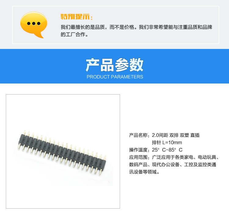 2.0間距 雙排 雙塑 直插 排針 L=10mm<a href='/product/' class='keys' title='點擊查看關(guān)于連接器的相關(guān)信息' target='_blank'>連接器</a>參數(shù)