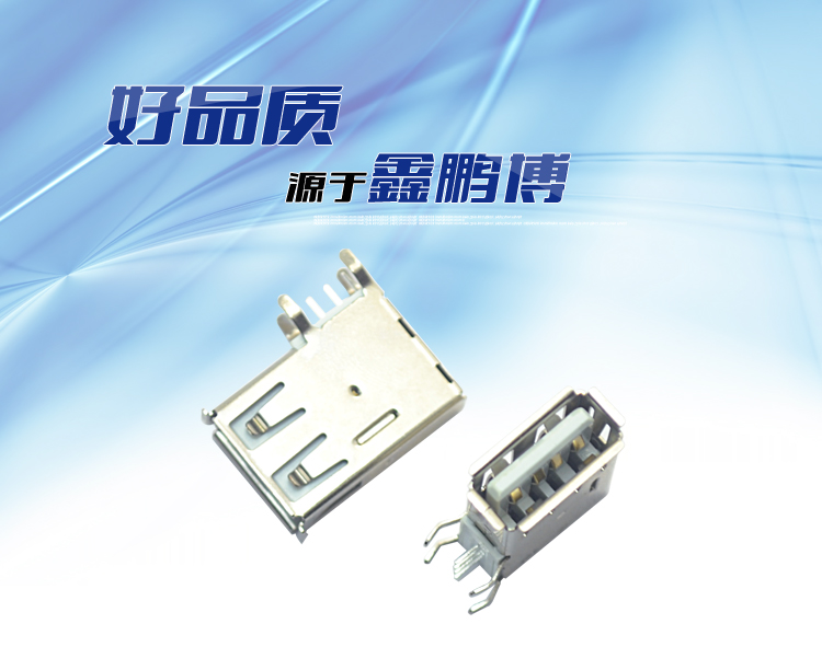 USB AF 4P側(cè)插長(zhǎng)體連接器