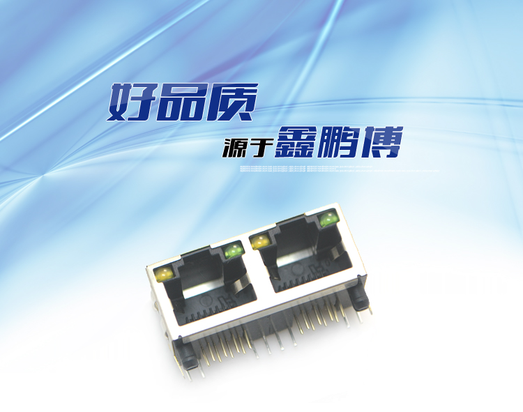 RJ45-8P8C 1x2 上帶燈 帶慮波器 彎插<a href='/product/' class='keys' title='點(diǎn)擊查看關(guān)于連接器的相關(guān)信息' target='_blank'>連接器</a>