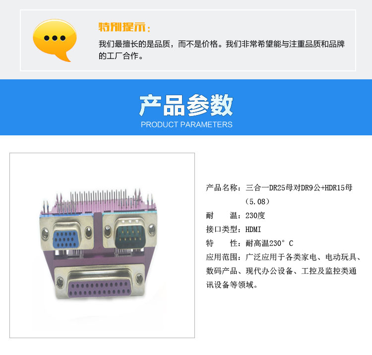 三合一DR25母對DR9公+HDR15母（5.08）連接器參數