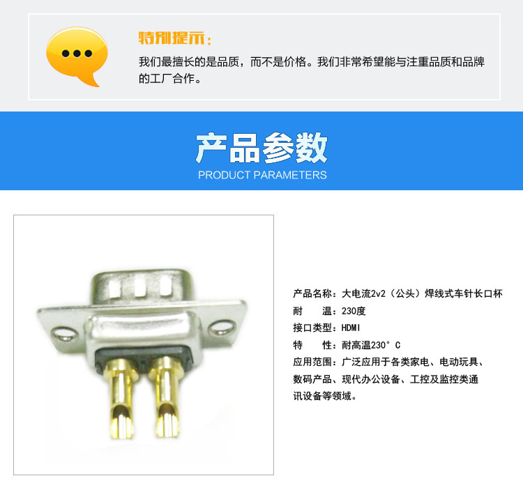 大電流2v2（公頭）焊線式車(chē)針長(zhǎng)口杯<a href='/product/' class='keys' title='點(diǎn)擊查看關(guān)于連接器的相關(guān)信息' target='_blank'>連接器</a>參數(shù)