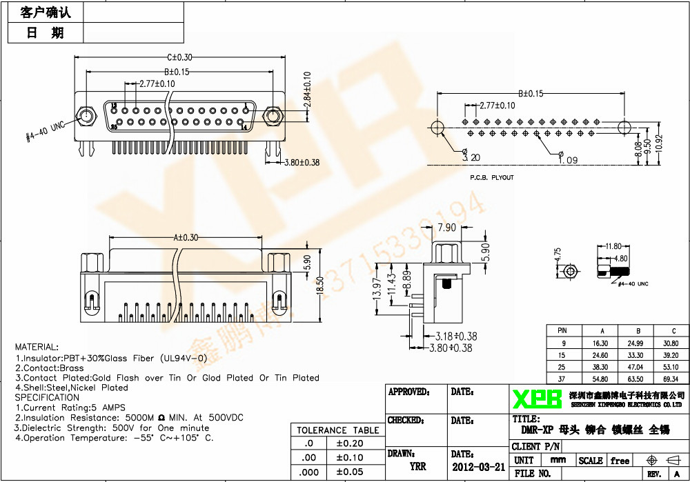 DMR-15P（母頭）鉚合車針白膠連接器規(guī)格書(shū)