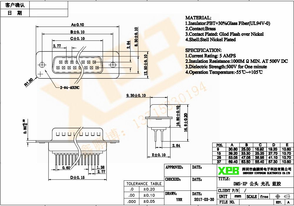DMS-XP 公頭 光孔<a href='/product/' class='keys' title='點(diǎn)擊查看關(guān)于連接器的相關(guān)信息' target='_blank'>連接器</a>規(guī)格書